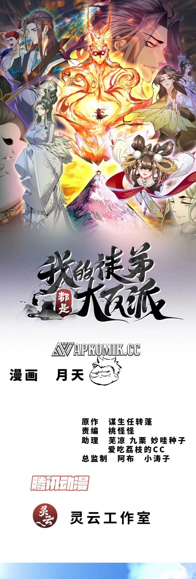 My Disciples Are All Big Villains Chapter 286 - halaman 2