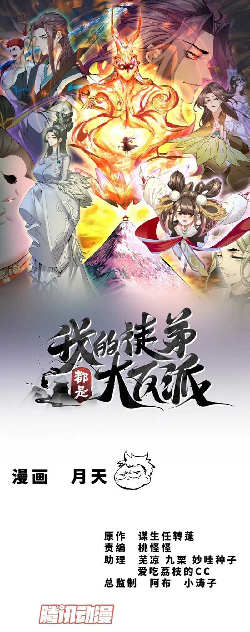 My Disciples Are All Big Villains Chapter 287 - halaman 2