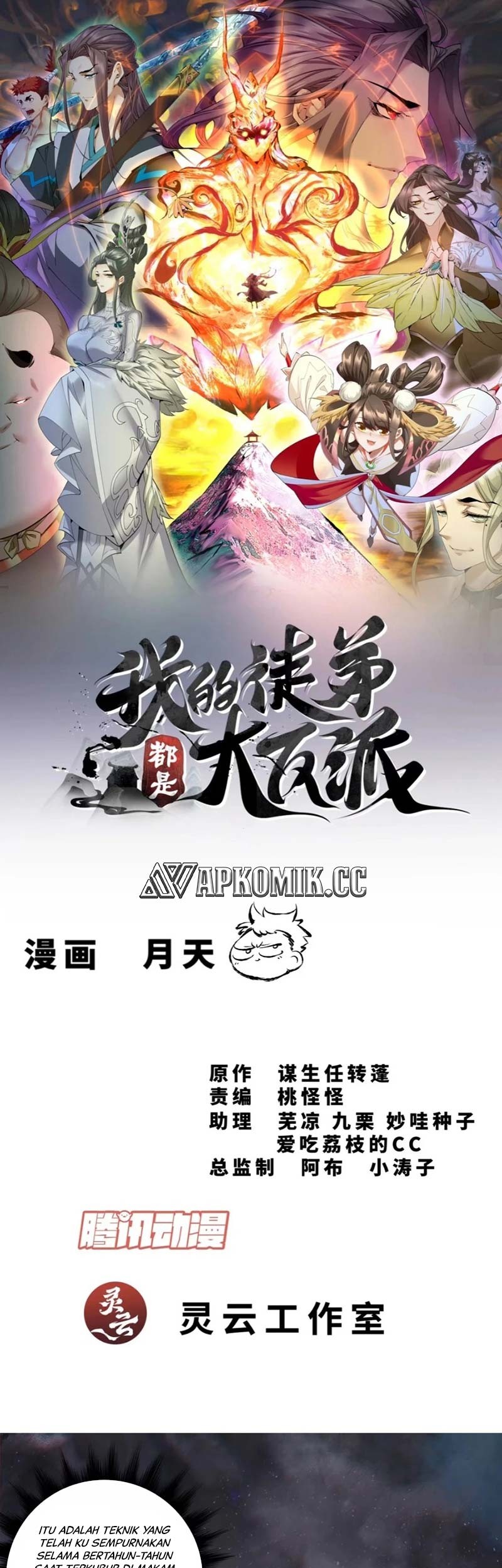 My Disciples Are All Big Villains Chapter 290 - halaman 2