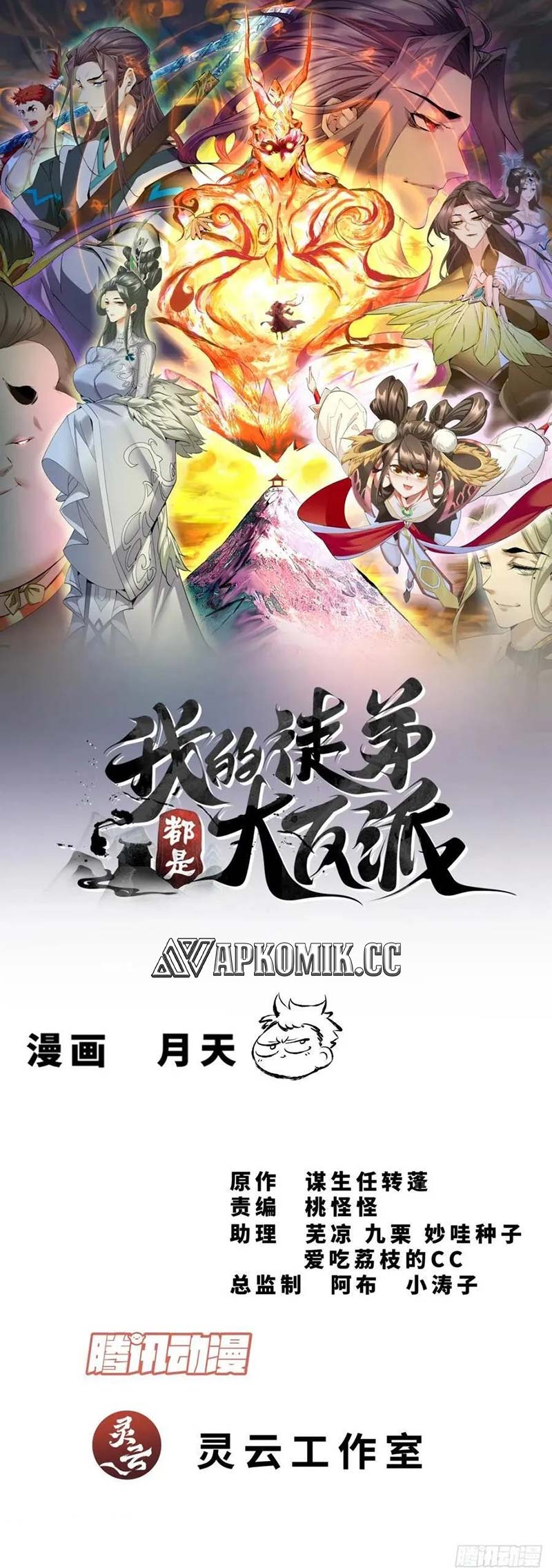 My Disciples Are All Big Villains Chapter 295 - halaman 2