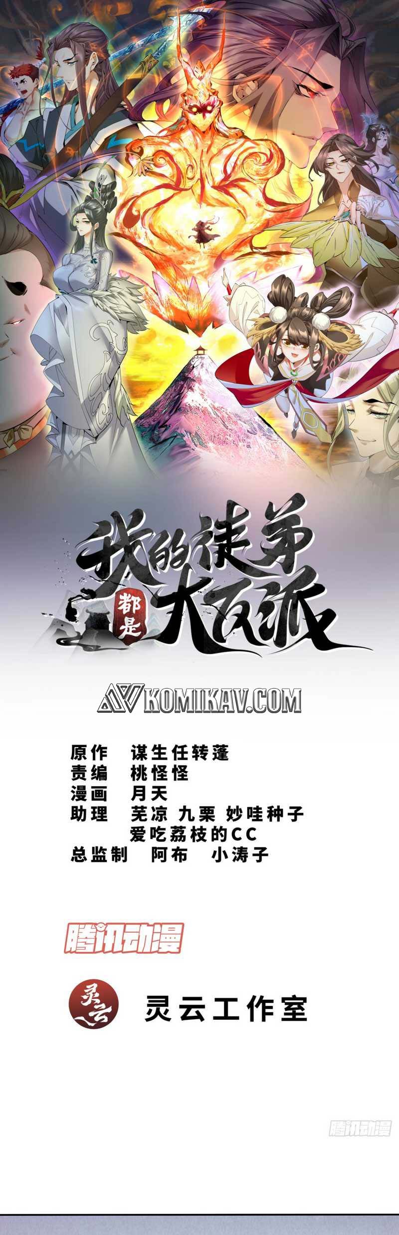 My Disciples Are All Big Villains Chapter 30 - halaman 2
