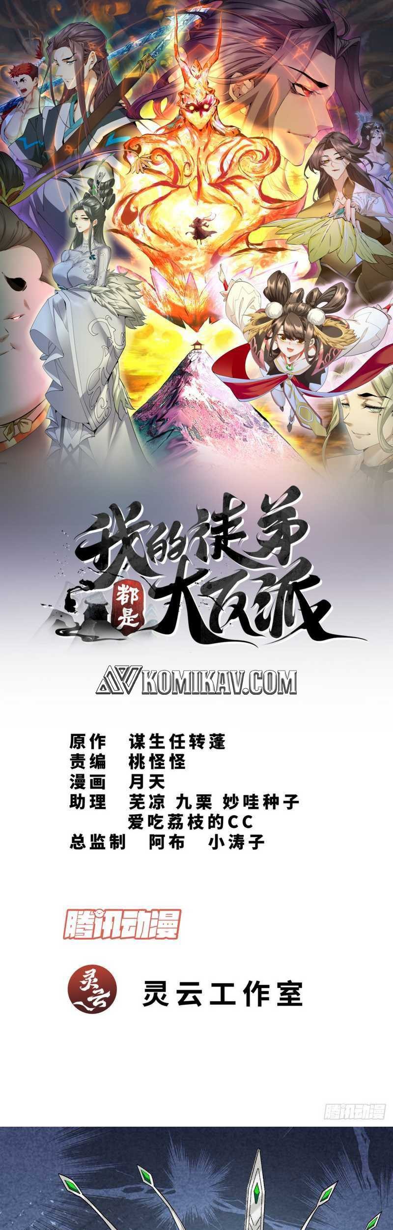 My Disciples Are All Big Villains Chapter 32 - halaman 2