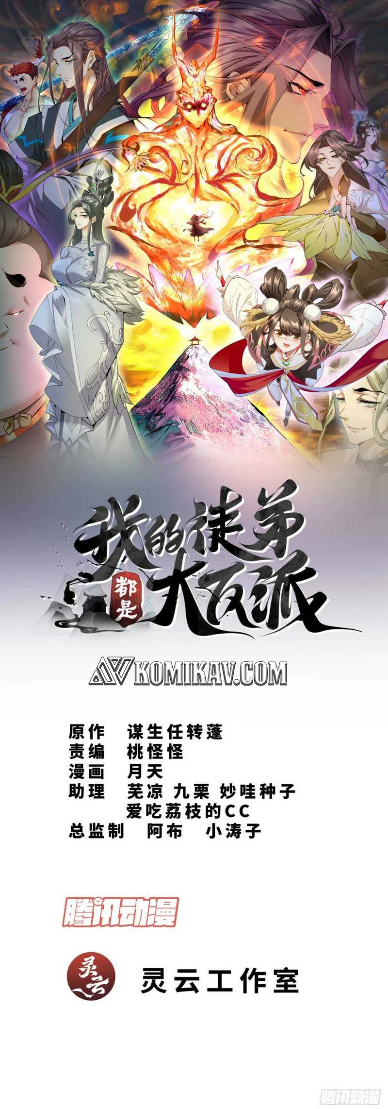 My Disciples Are All Big Villains Chapter 36 - halaman 2