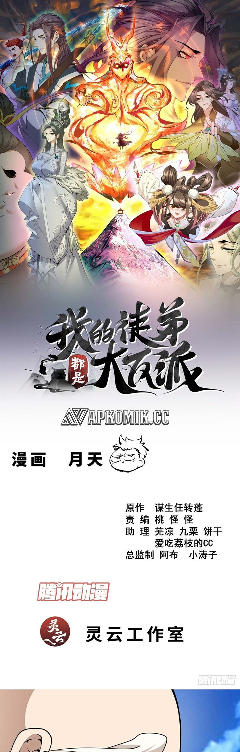 My Disciples Are All Big Villains Chapter 361 - halaman 2