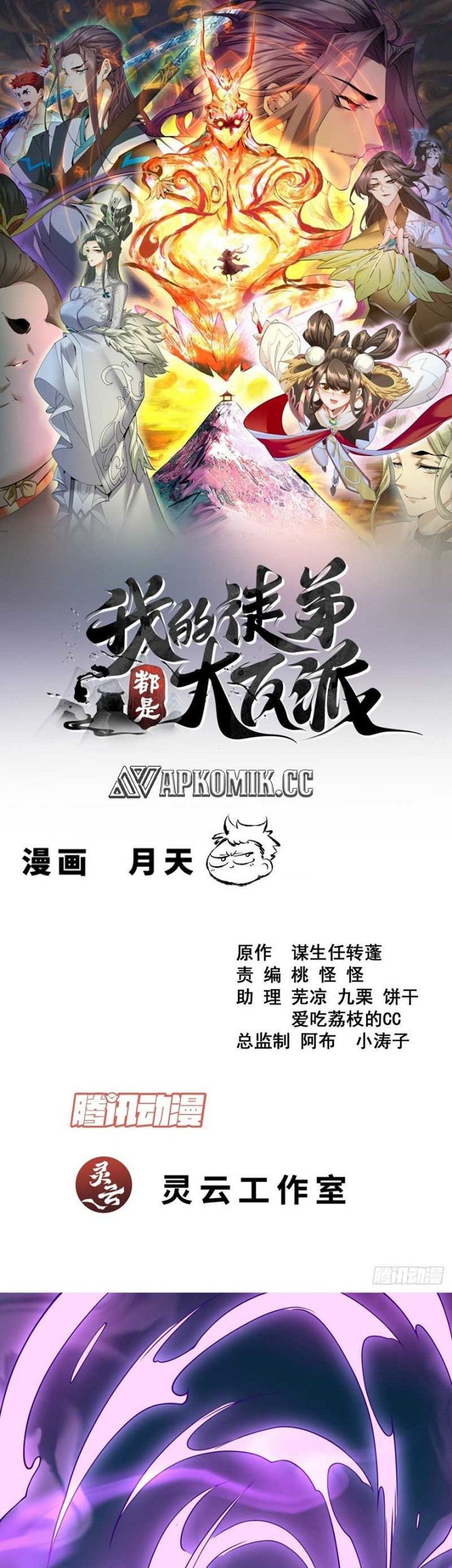My Disciples Are All Big Villains Chapter 365 - halaman 2