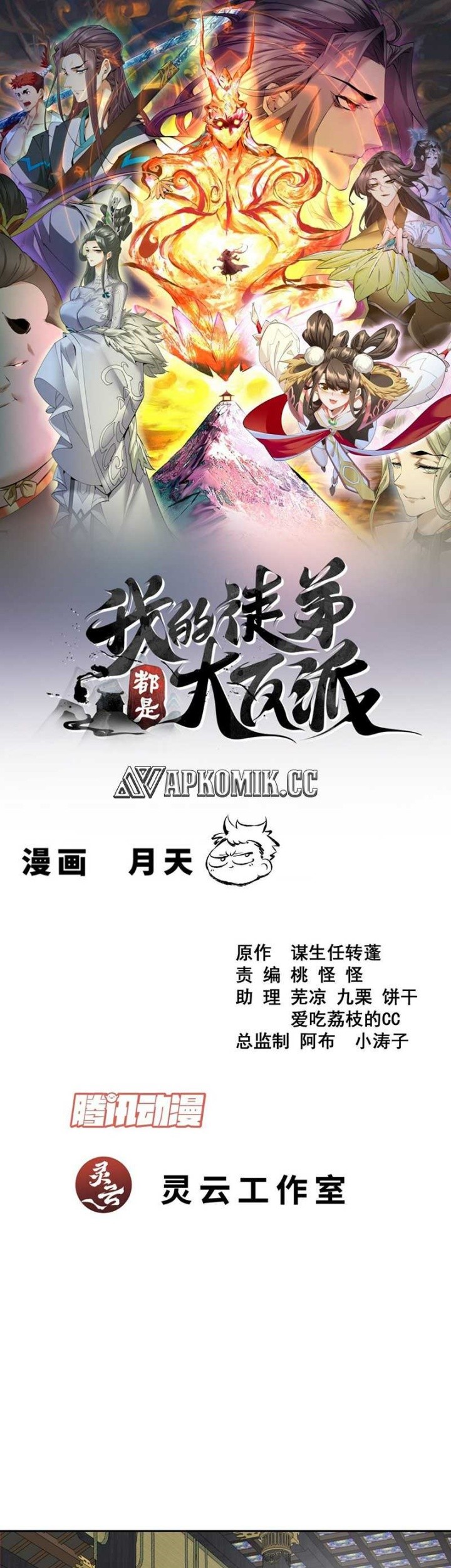 My Disciples Are All Big Villains Chapter 367 - halaman 2