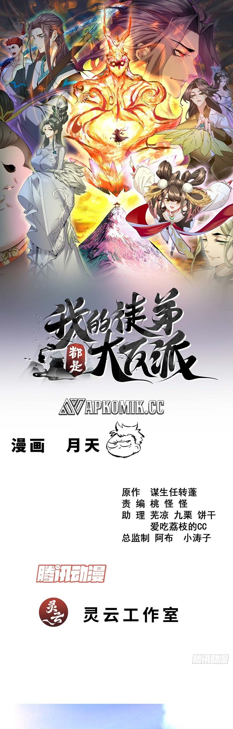 My Disciples Are All Big Villains Chapter 369 - halaman 2