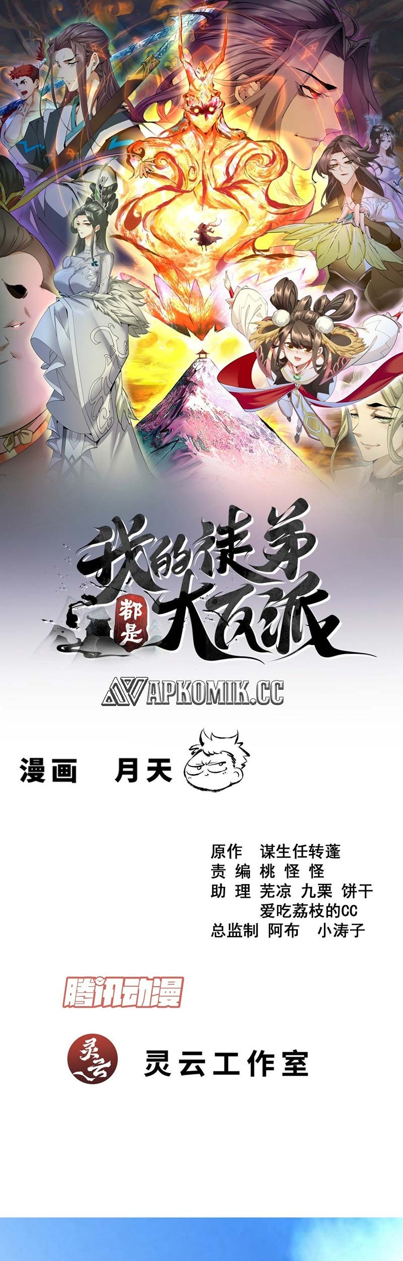 My Disciples Are All Big Villains Chapter 371 - halaman 2