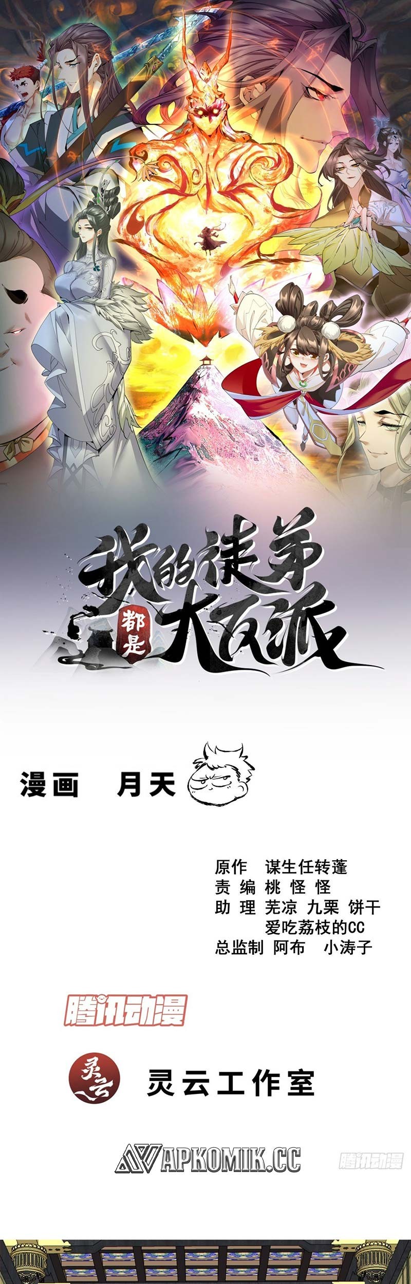 My Disciples Are All Big Villains Chapter 373 - halaman 2