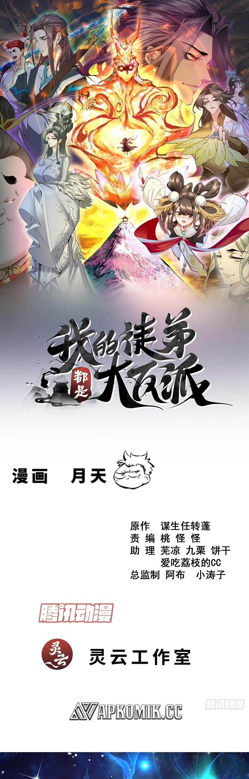 My Disciples Are All Big Villains Chapter 378 - halaman 2
