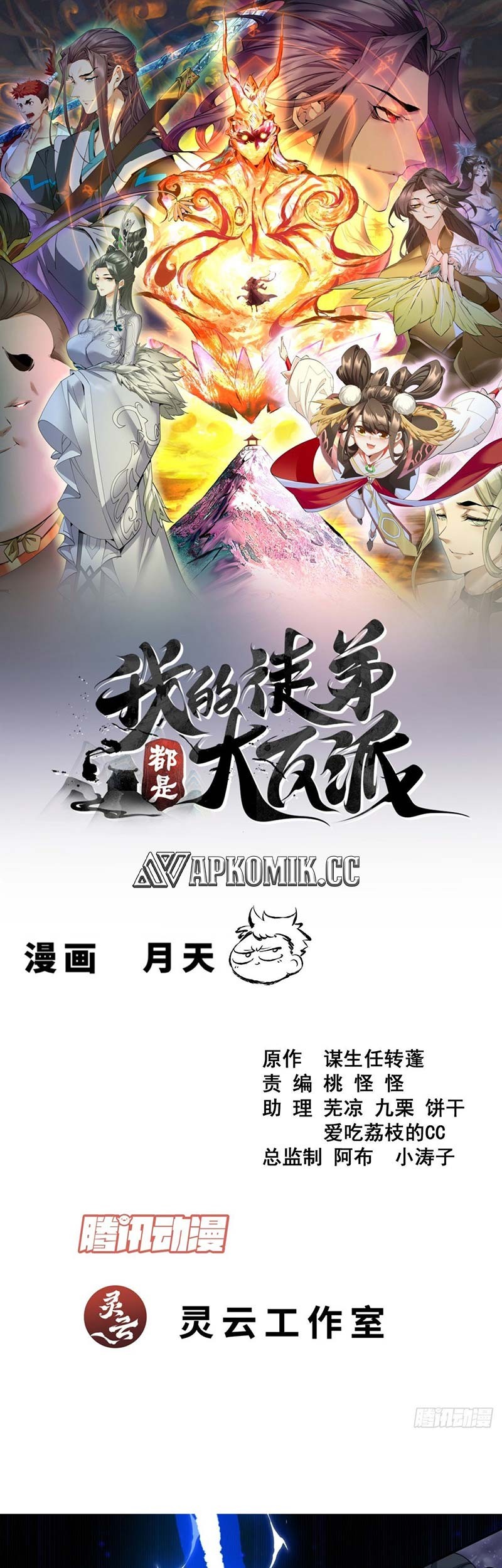 My Disciples Are All Big Villains Chapter 385 - halaman 2