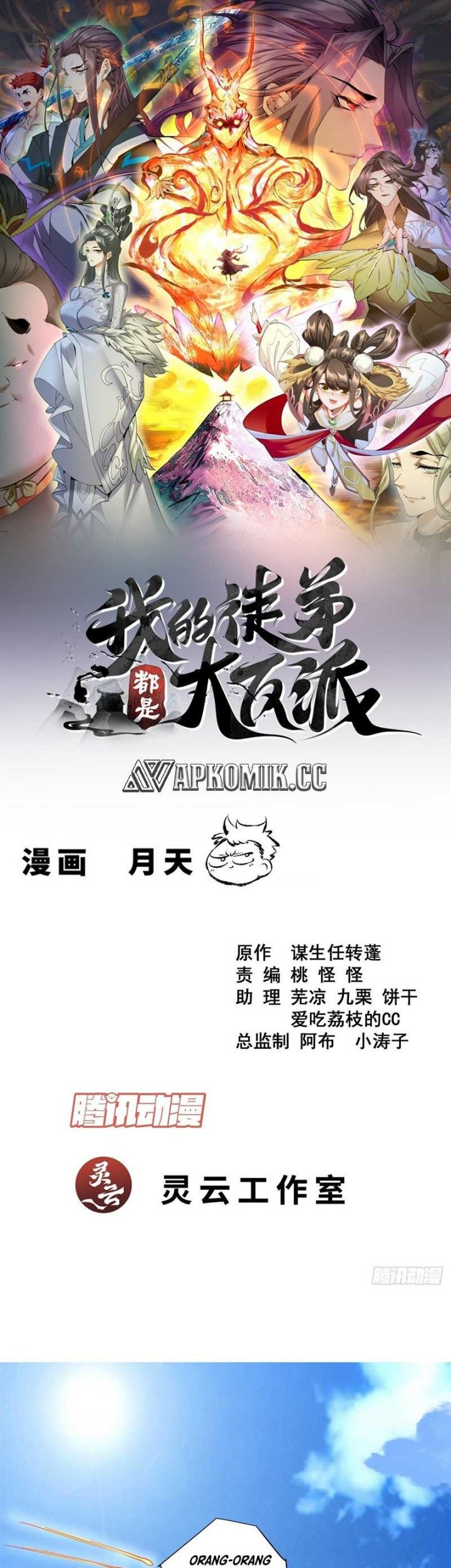 My Disciples Are All Big Villains Chapter 388 - halaman 2