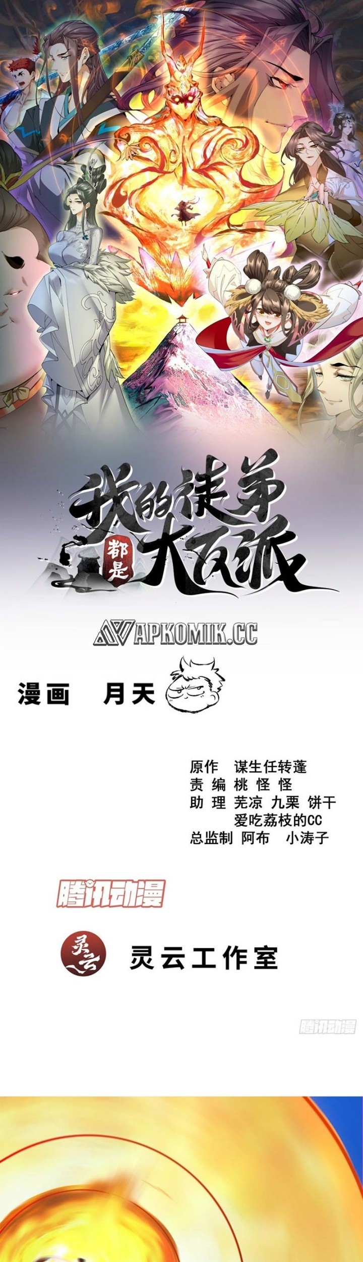 My Disciples Are All Big Villains Chapter 390 - halaman 2