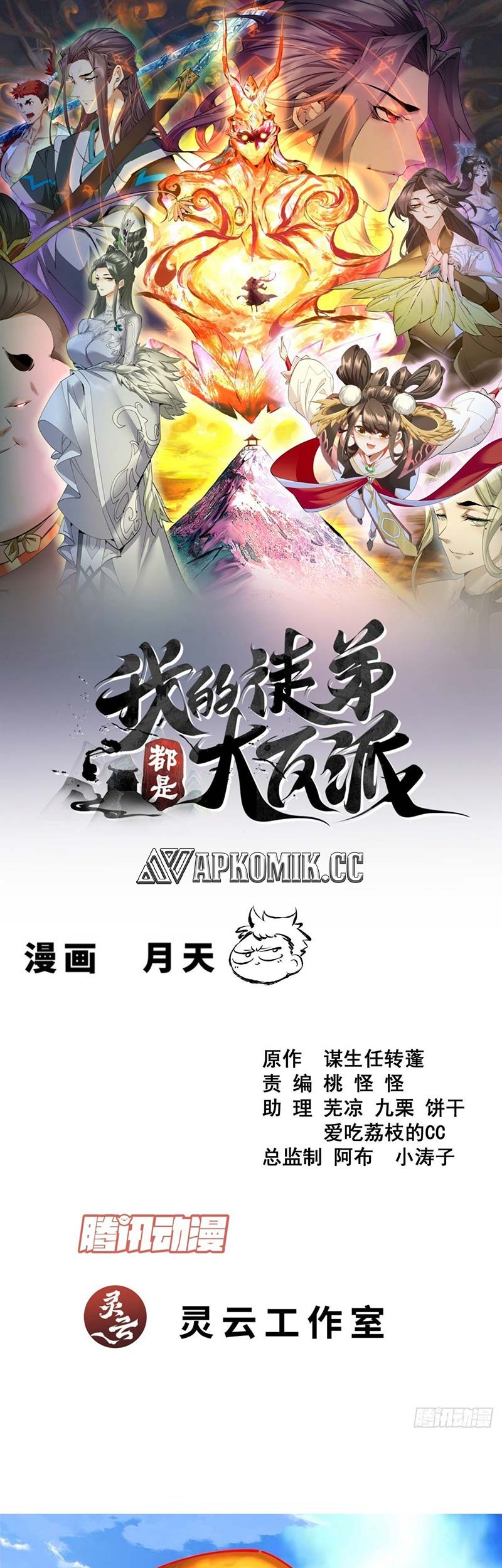 My Disciples Are All Big Villains Chapter 391 - halaman 2