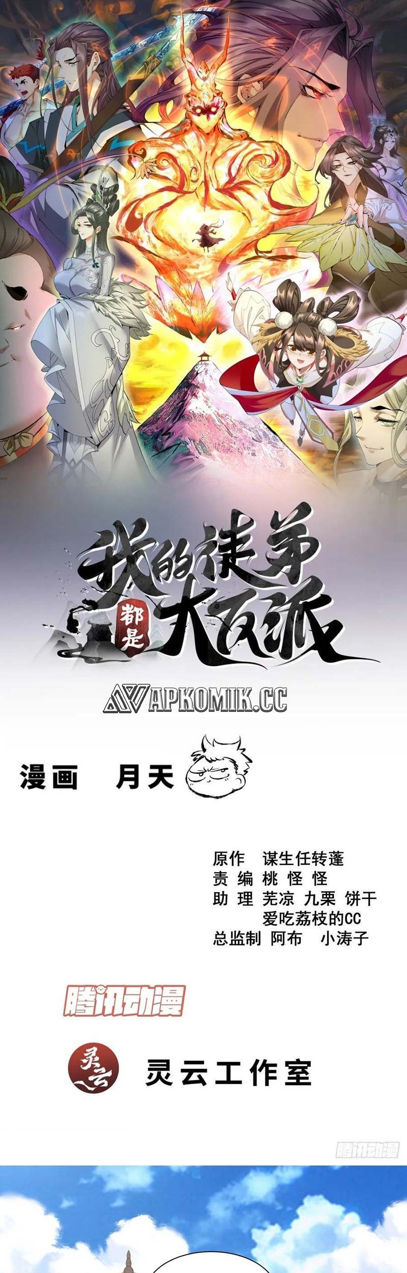 My Disciples Are All Big Villains Chapter 393 - halaman 2