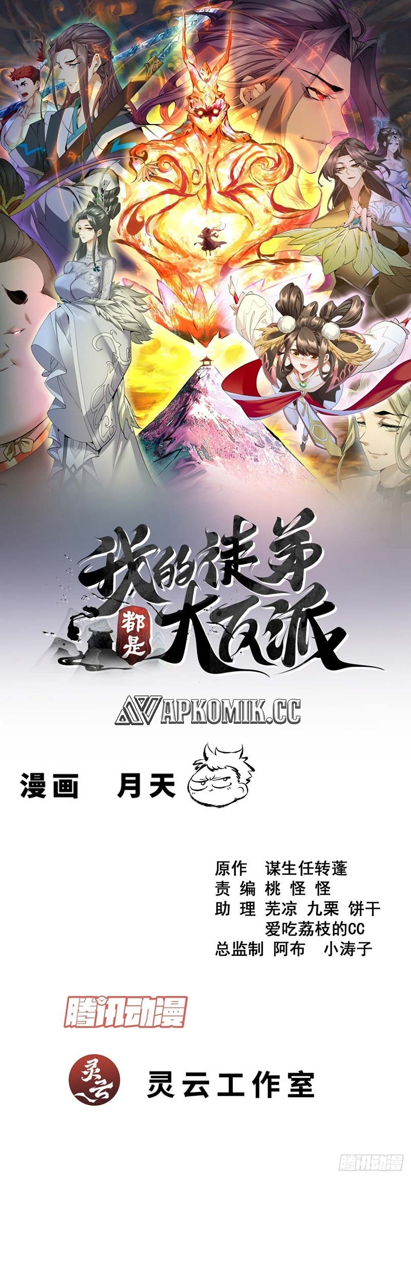 My Disciples Are All Big Villains Chapter 396 - halaman 2