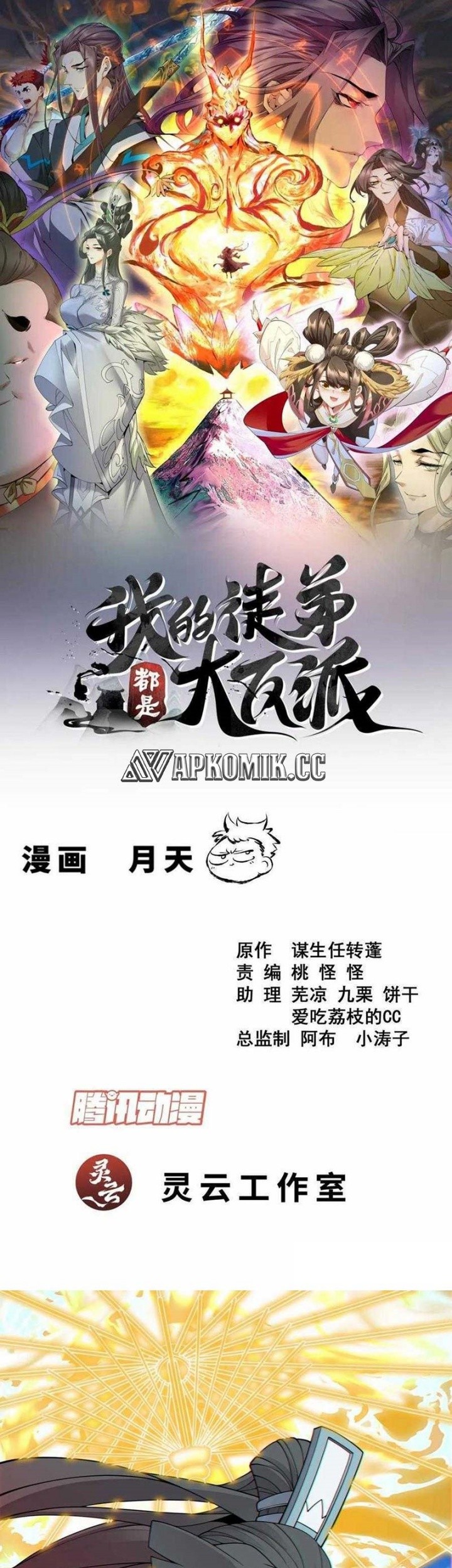My Disciples Are All Big Villains Chapter 397 - halaman 2