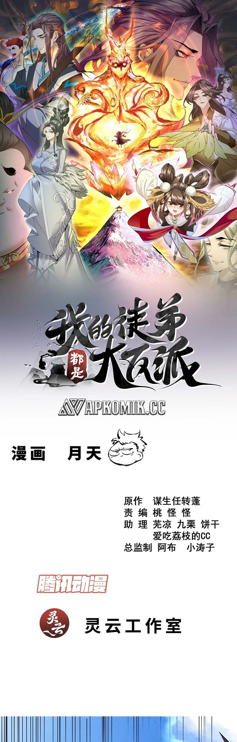 My Disciples Are All Big Villains Chapter 398 - halaman 2