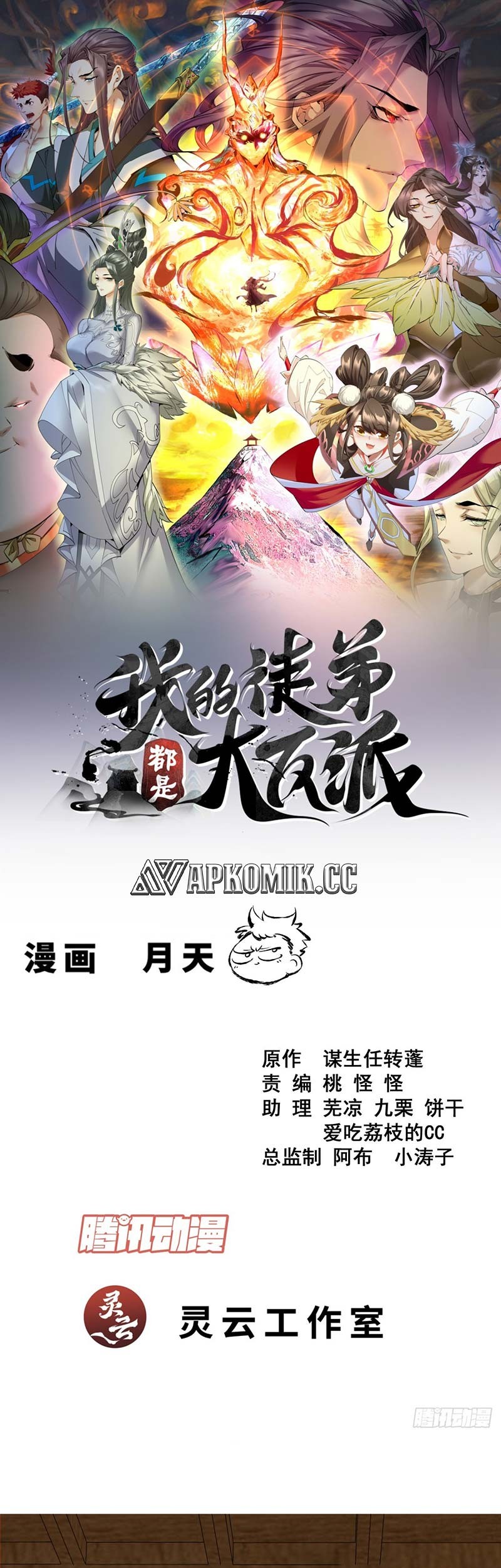My Disciples Are All Big Villains Chapter 400 - halaman 2
