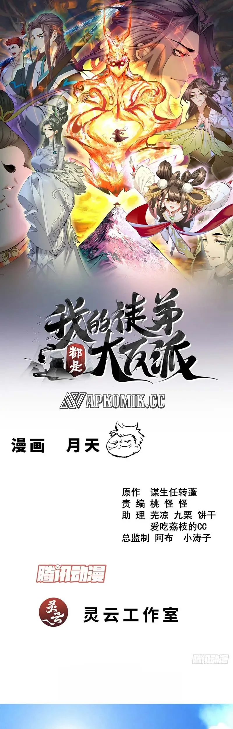 My Disciples Are All Big Villains Chapter 403 - halaman 2
