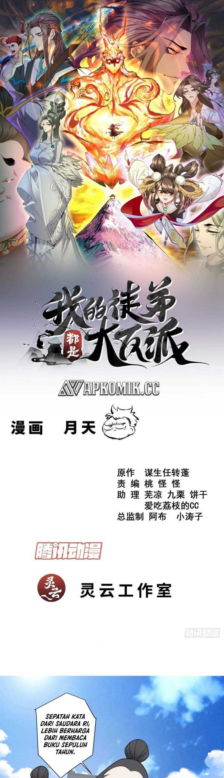 My Disciples Are All Big Villains Chapter 404 - halaman 2