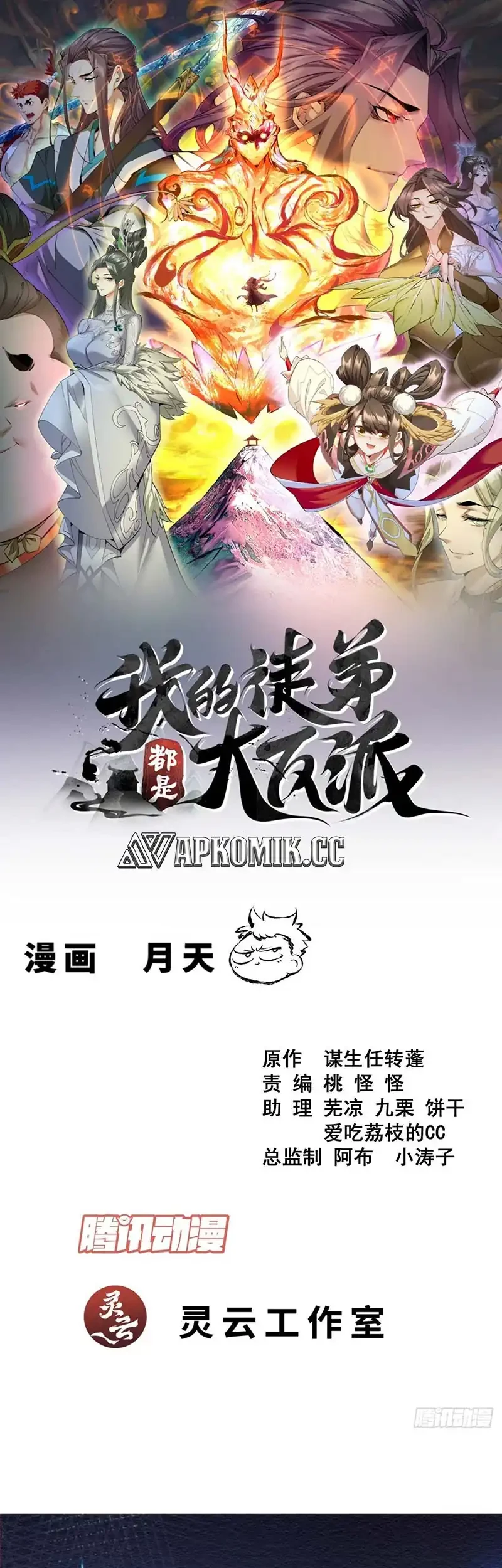 My Disciples Are All Big Villains Chapter 410 - halaman 2