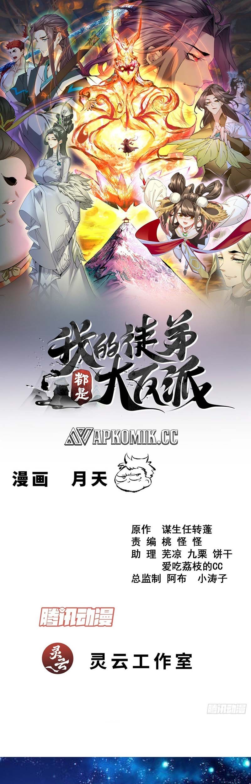 My Disciples Are All Big Villains Chapter 413 - halaman 2