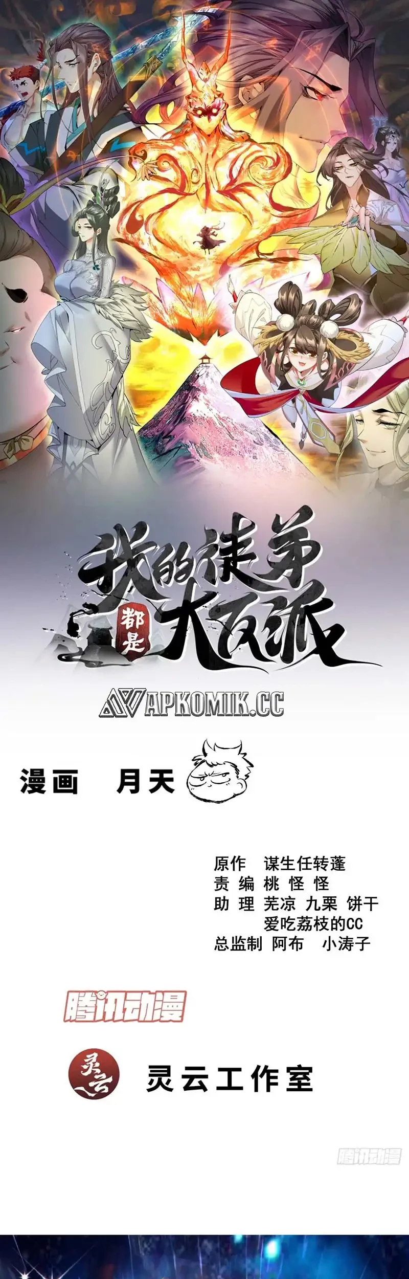 My Disciples Are All Big Villains Chapter 414 - halaman 2