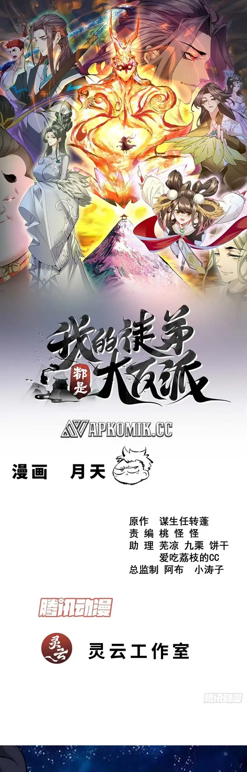 My Disciples Are All Big Villains Chapter 415.1 - halaman 2