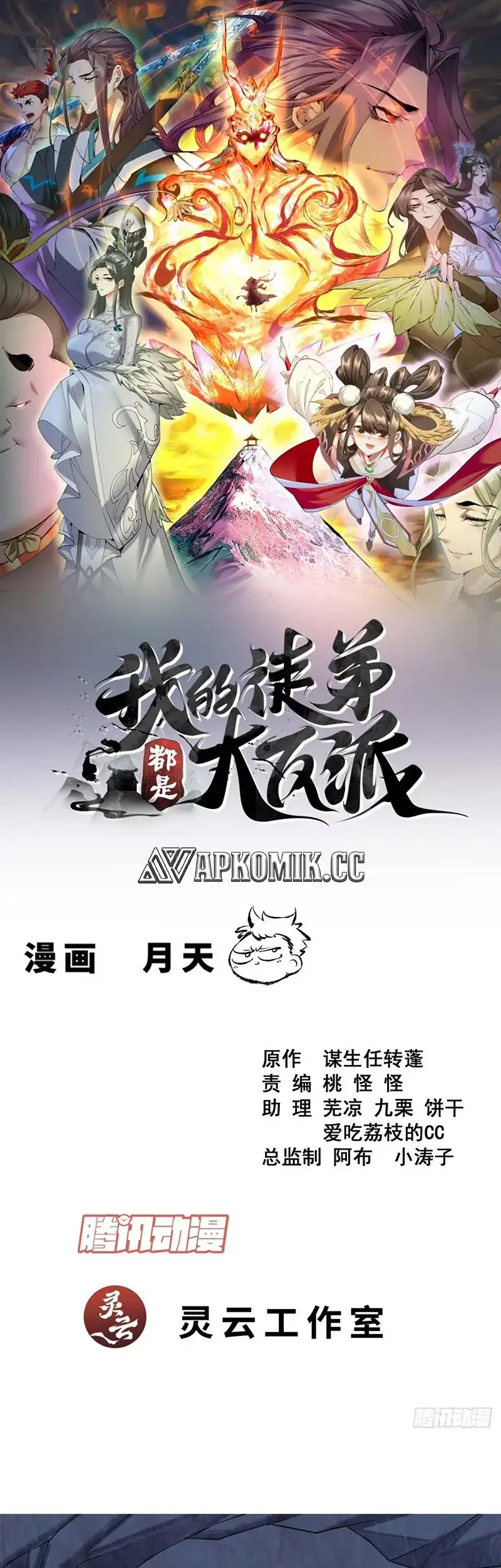 My Disciples Are All Big Villains Chapter 415.2 - halaman 2