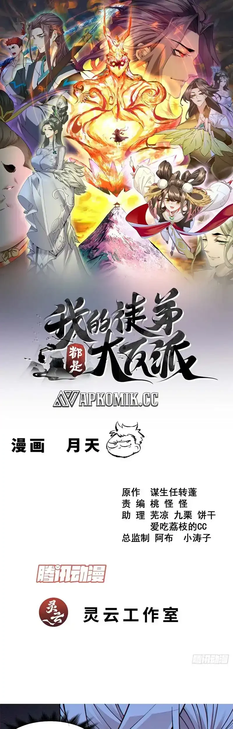 My Disciples Are All Big Villains Chapter 415 - halaman 2