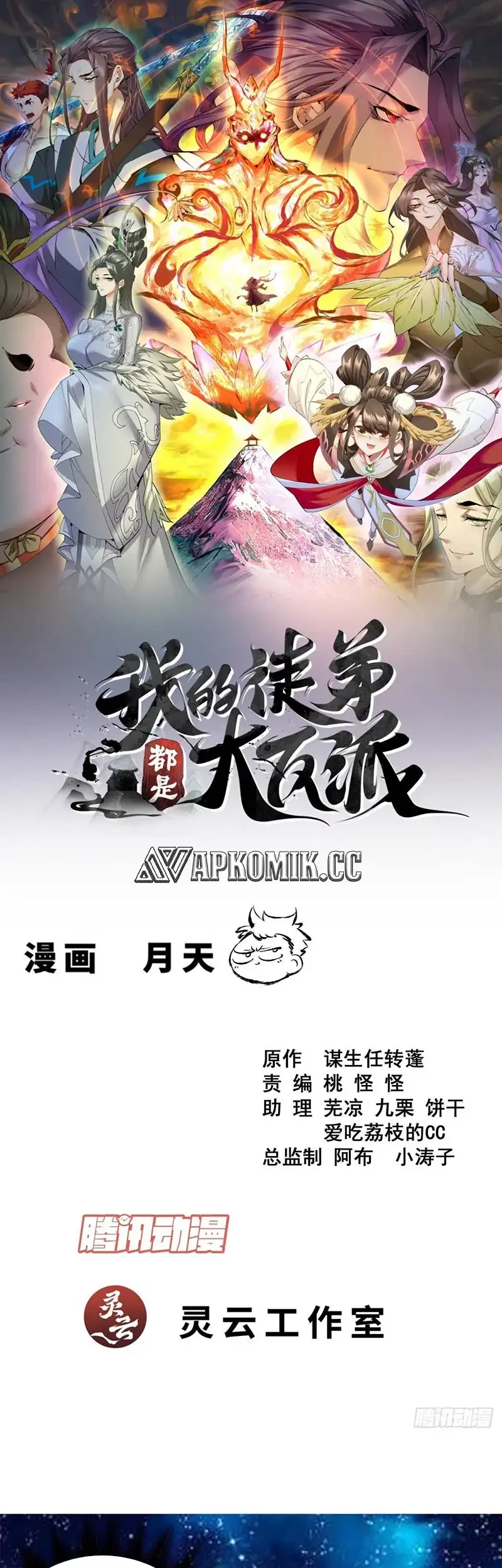 My Disciples Are All Big Villains Chapter 419 - halaman 2