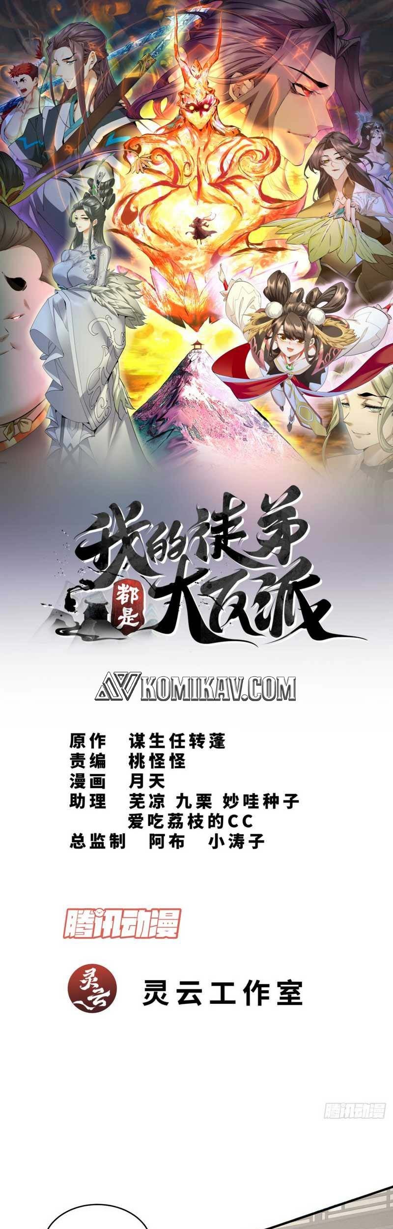 My Disciples Are All Big Villains Chapter 42 - halaman 2