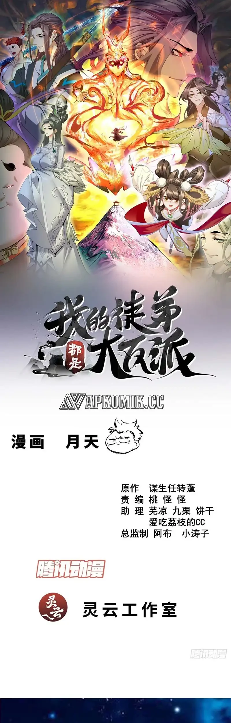 My Disciples Are All Big Villains Chapter 420 - halaman 2