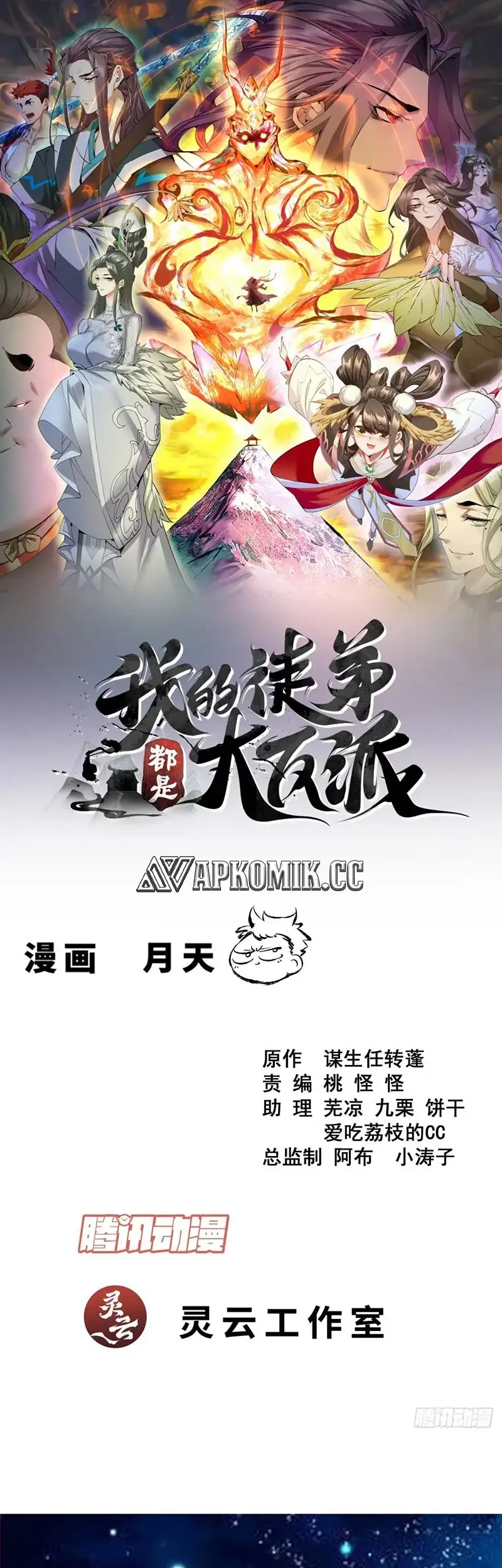 My Disciples Are All Big Villains Chapter 421 - halaman 2