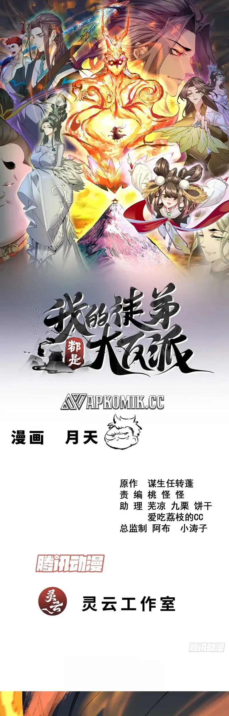 My Disciples Are All Big Villains Chapter 423 - halaman 2