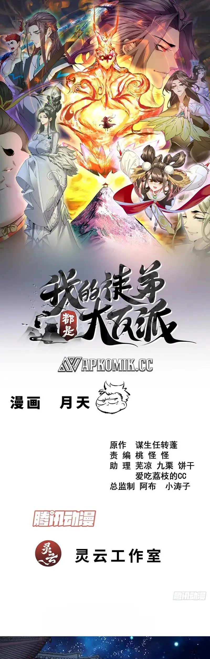 My Disciples Are All Big Villains Chapter 424 - halaman 2