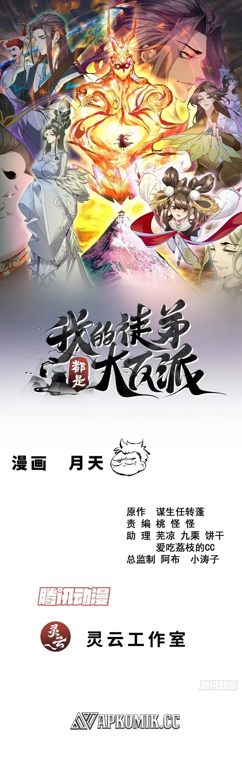 My Disciples Are All Big Villains Chapter 425 - halaman 2