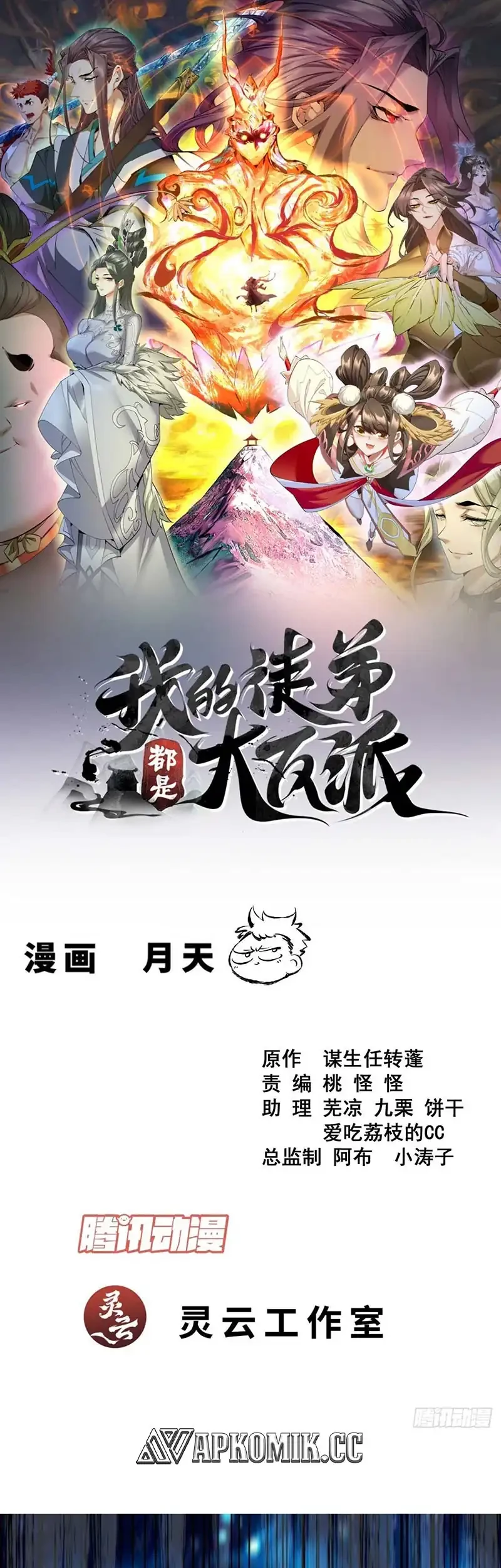 My Disciples Are All Big Villains Chapter 426 - halaman 2