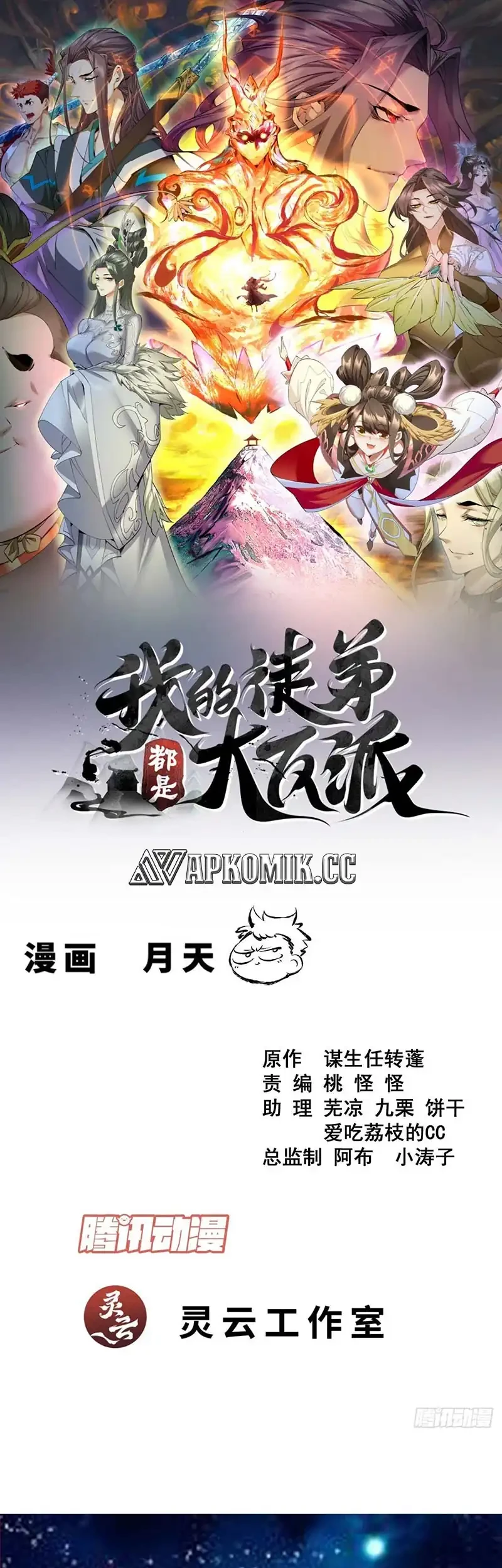 My Disciples Are All Big Villains Chapter 428 - halaman 2