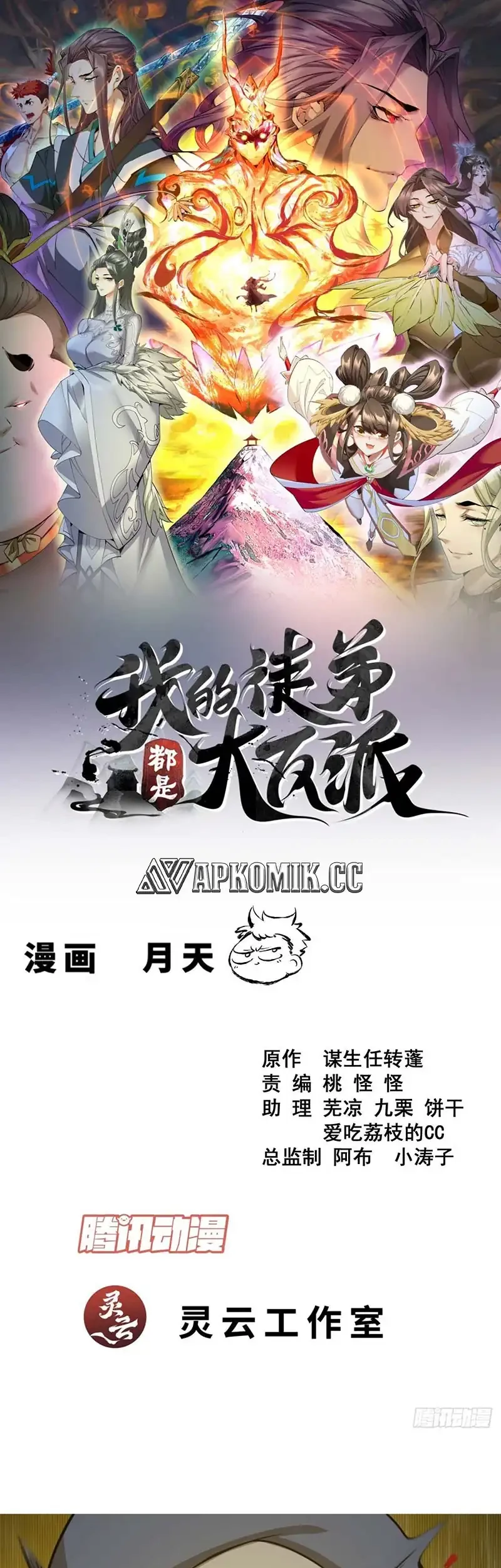 My Disciples Are All Big Villains Chapter 429 - halaman 2