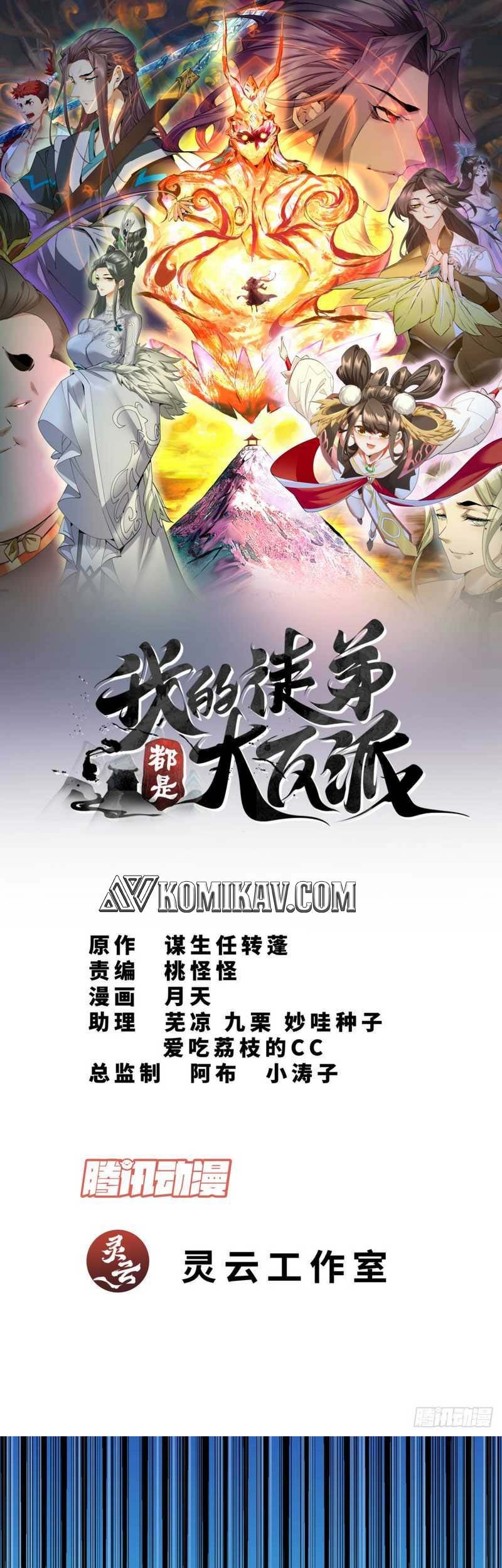 My Disciples Are All Big Villains Chapter 43 - halaman 2