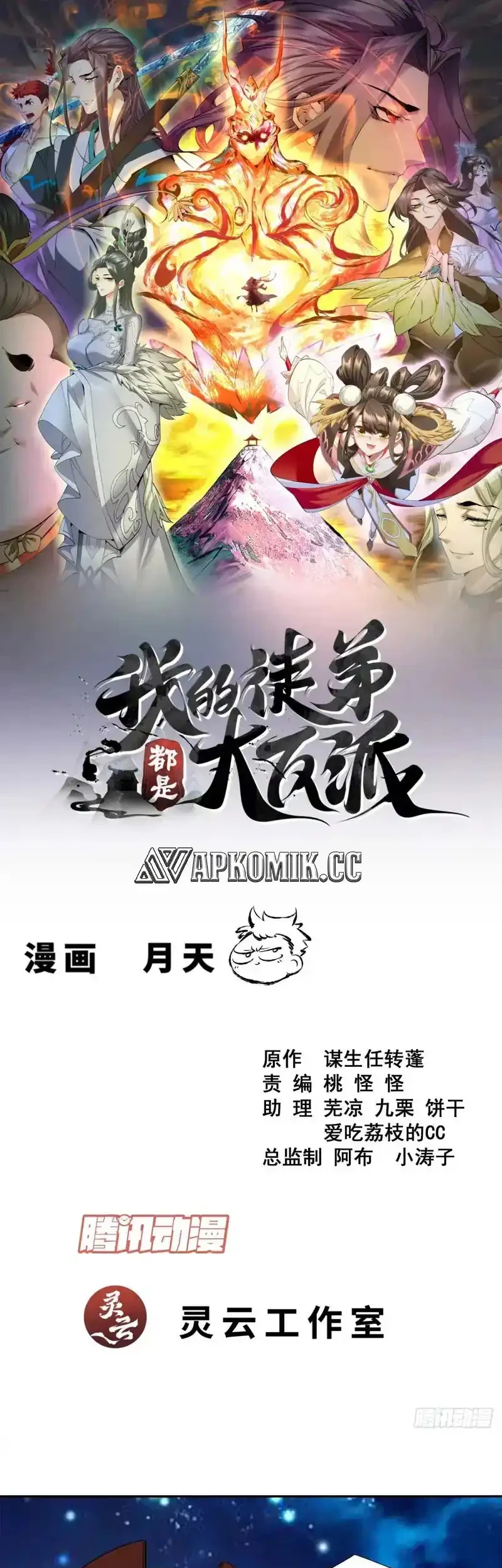 My Disciples Are All Big Villains Chapter 431 - halaman 2