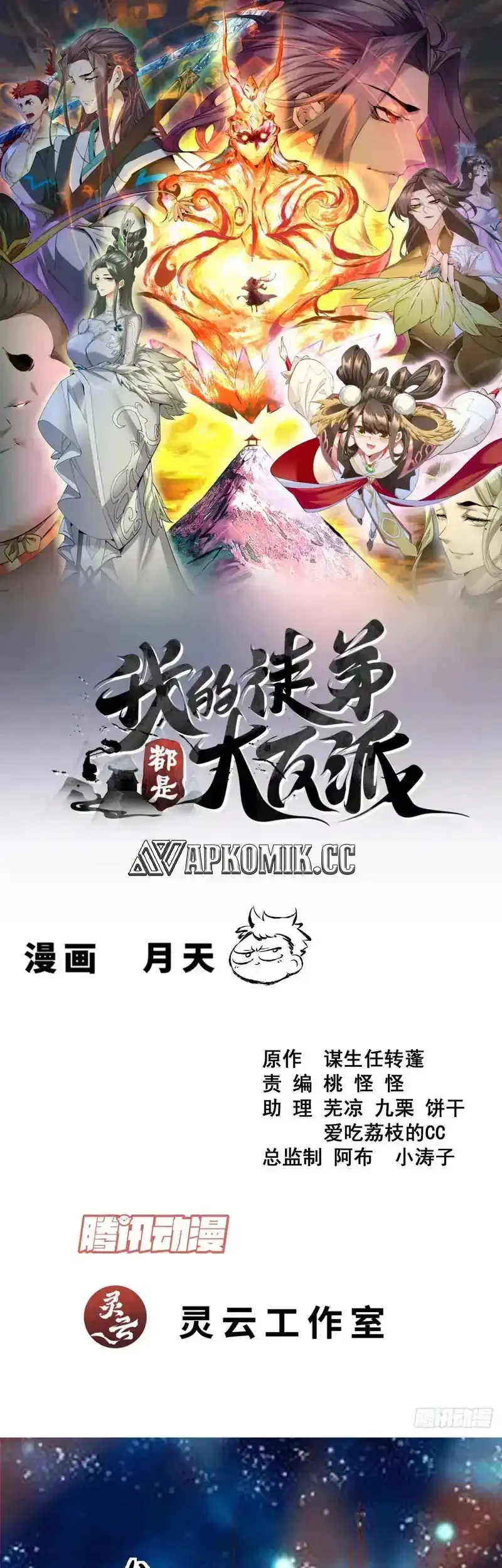 My Disciples Are All Big Villains Chapter 432 - halaman 2