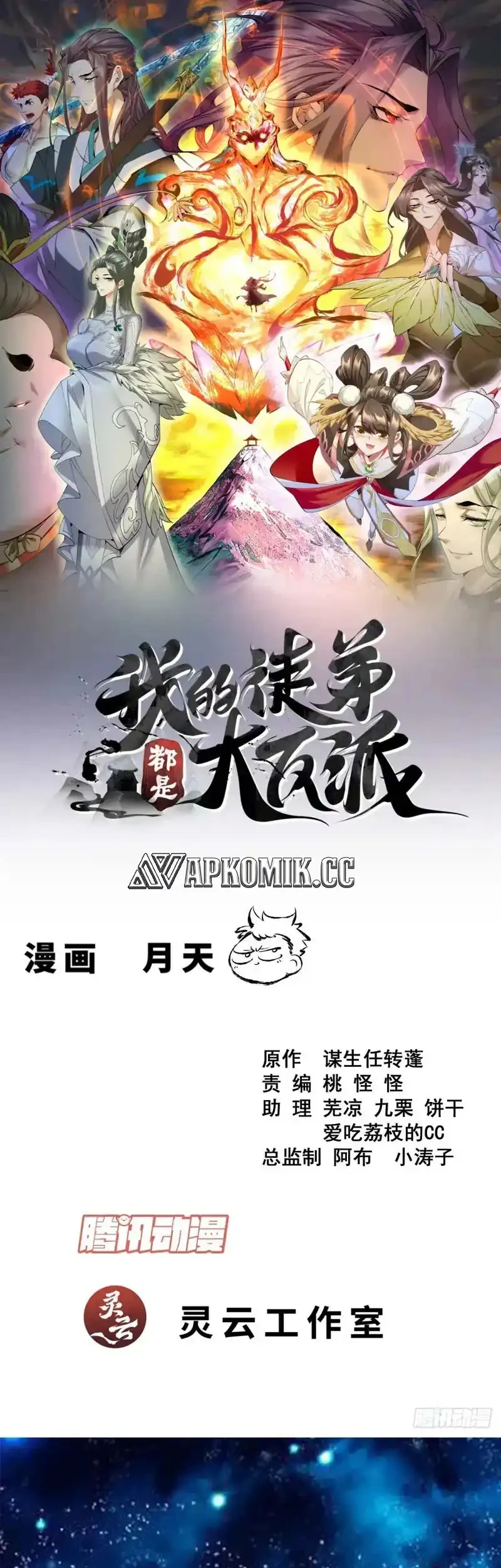 My Disciples Are All Big Villains Chapter 433 - halaman 2