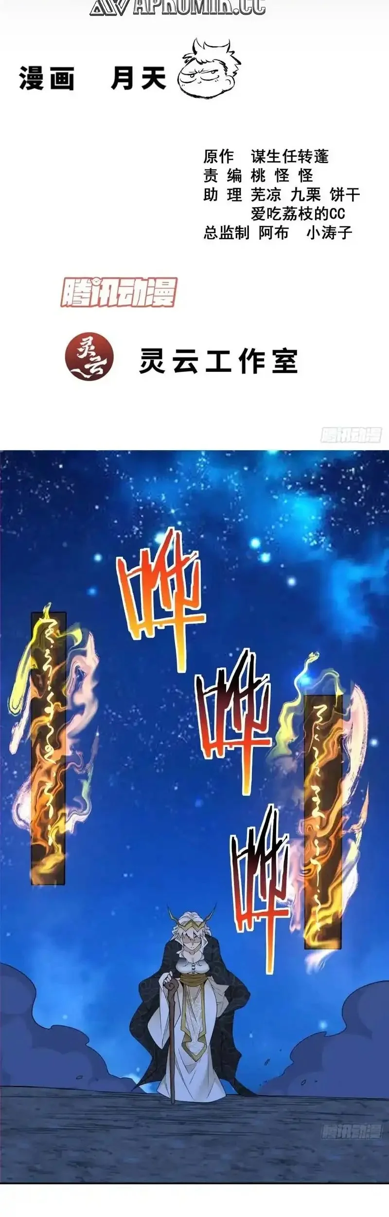 My Disciples Are All Big Villains Chapter 435 - halaman 2