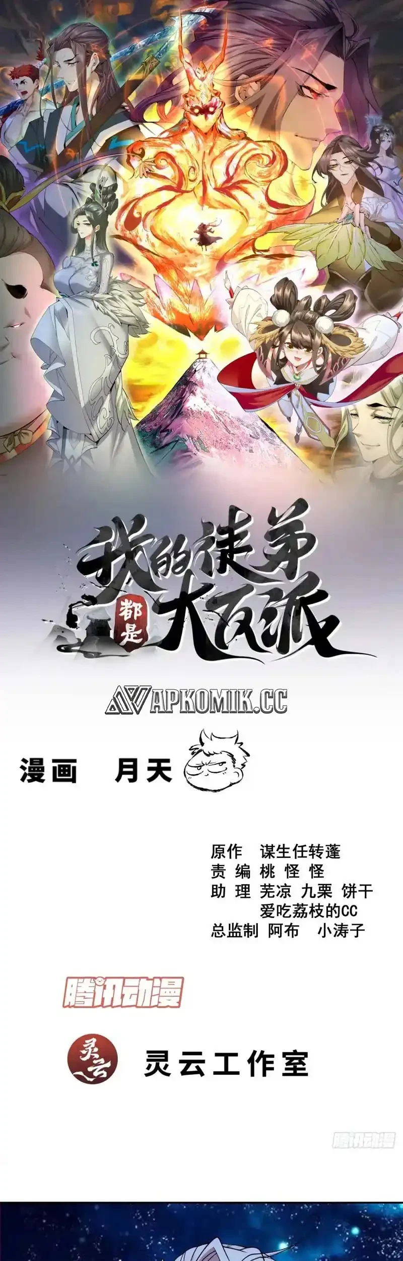 My Disciples Are All Big Villains Chapter 436 - halaman 2