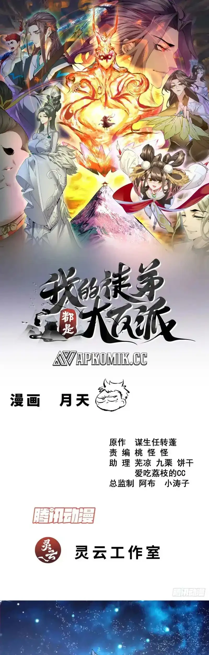 My Disciples Are All Big Villains Chapter 439 - halaman 2