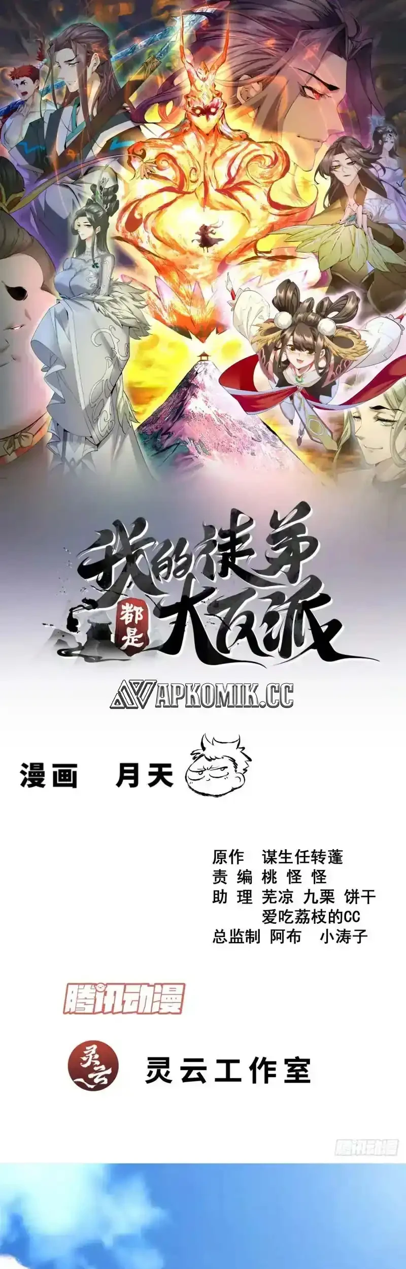My Disciples Are All Big Villains Chapter 440 - halaman 2