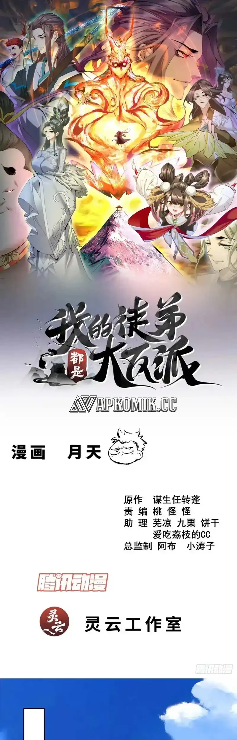 My Disciples Are All Big Villains Chapter 444 - halaman 2